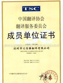 全部产品【价格 批发 采购 网上进货】- 深圳达信雅翻译东莞分公司业务部