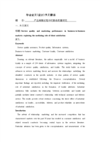 在b2b市场中服务质量和市场营销的性能探索客户满意度的媒介作用_学位论文.doc