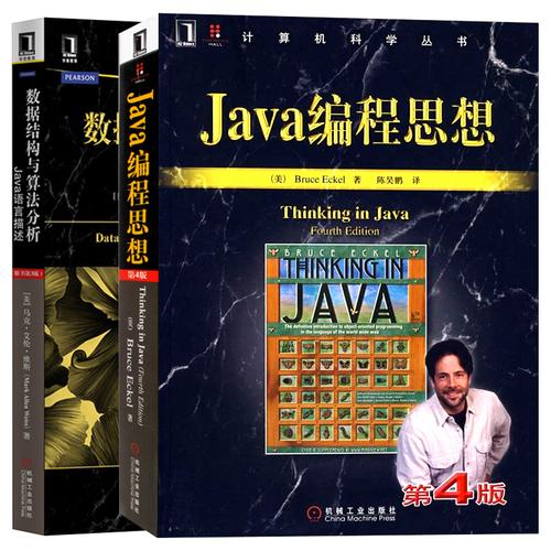 java语言描述 think in java电脑软件开发核心技术教程书籍 java从