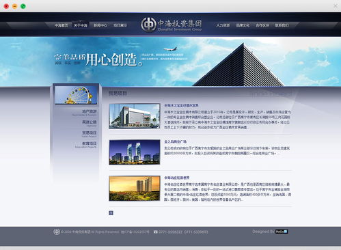广西中海集团网站建设